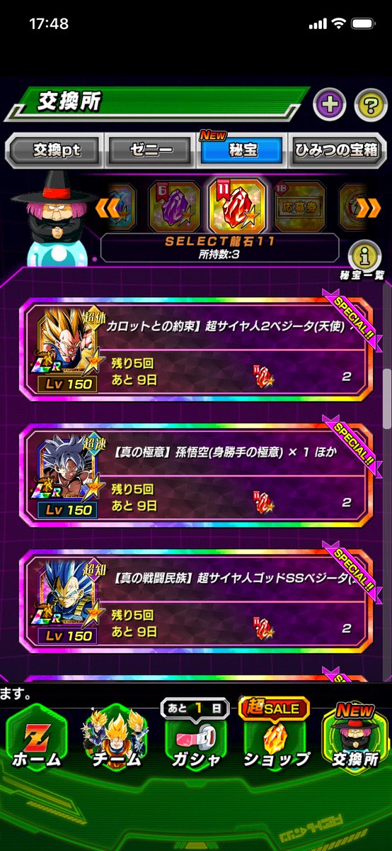 期間限定強化中の身勝手だけど
交換した方がいいのかな？

期間限定強化終わった無凸の状態で
神次元パ組んだ時入ってくる？

あと〇日って交換期限設けられると
めっちゃ焦っちゃうのよね…

#ドッカンバトル11周年