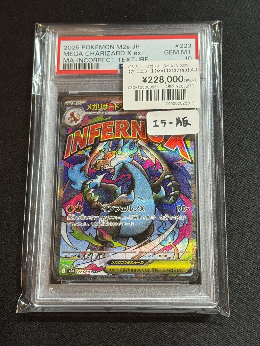 ポケカ】【#オンラインストア】 大変めずらしい鑑定品入荷‼️ 『メガ