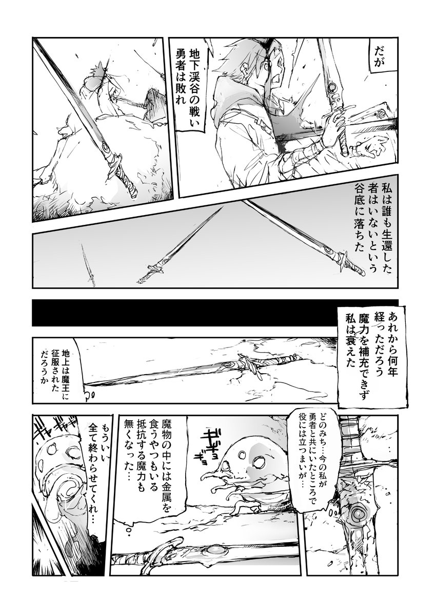 勇者と知性ある剣(1/2) 