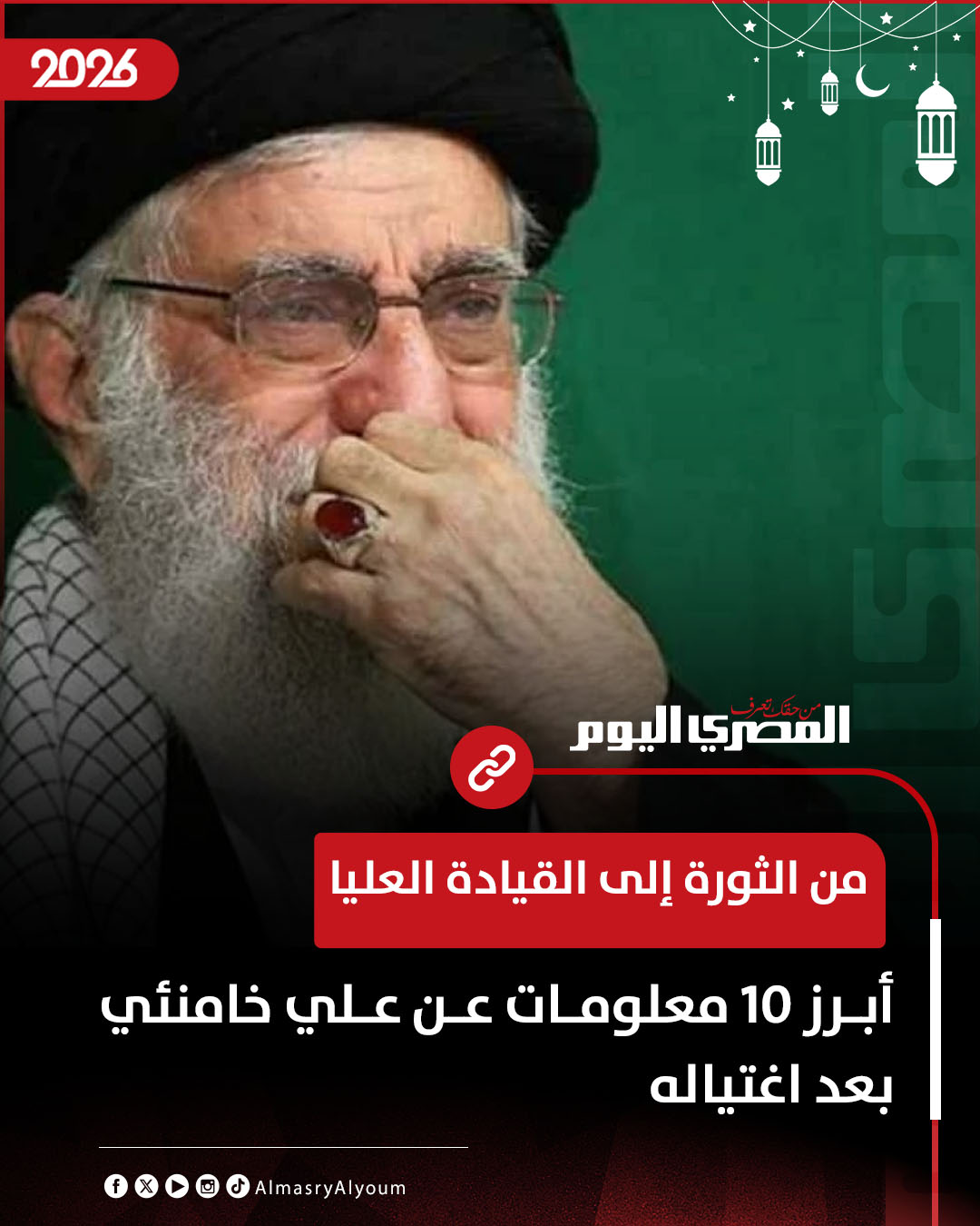 من الثورة إلى القيادة العليا.. أبرز 10 معلومات عن علي خامنئي بعد اغتياله 