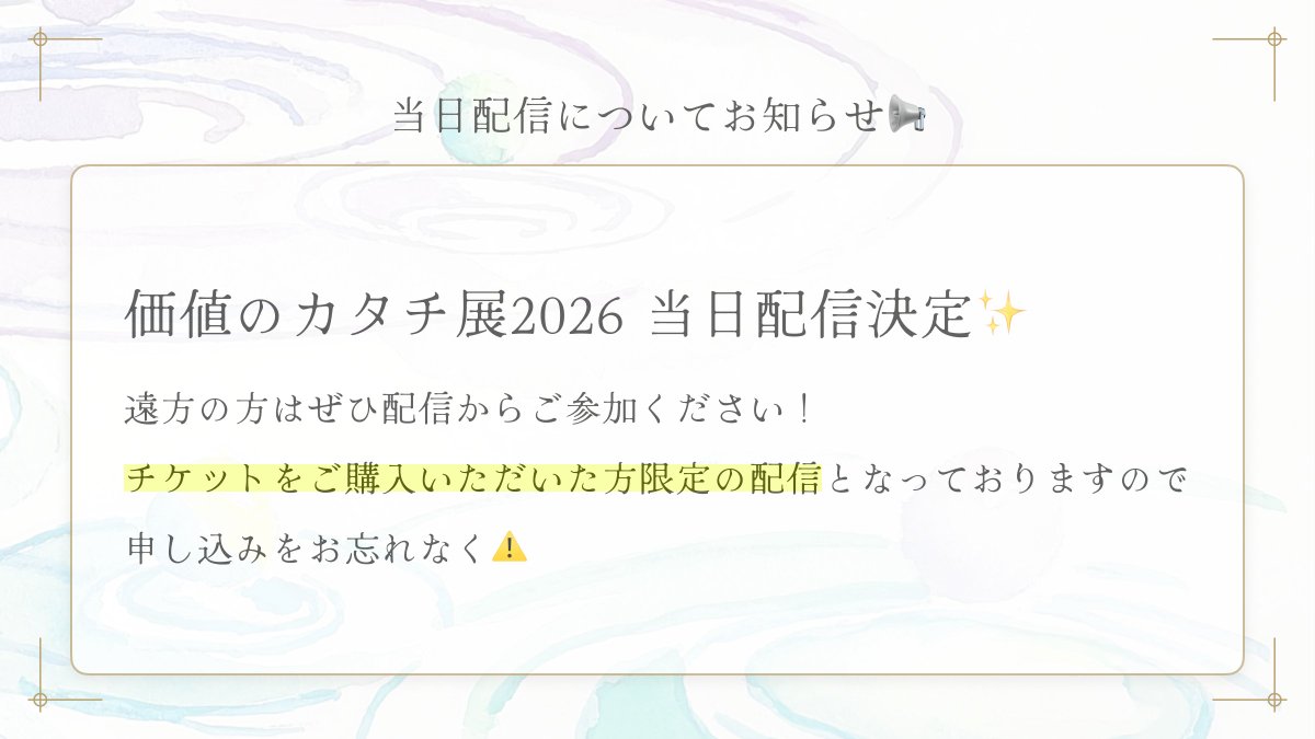 ux_kachi's tweet photo. 【#価値のカタチ展 2026】 #AndoLab

今年も当日配信を実施いたします📽️

遠方の方は配信をぜひご覧ください👀

チケットをご購入いただいた方限定の配信となっておりますので、申し込みをお忘れなく⚠️

🔽チケットのお申し込み(無料)はこちら🔽
https://t.co/8HQEblNtXo https://t.co/1vIMNm8fT0