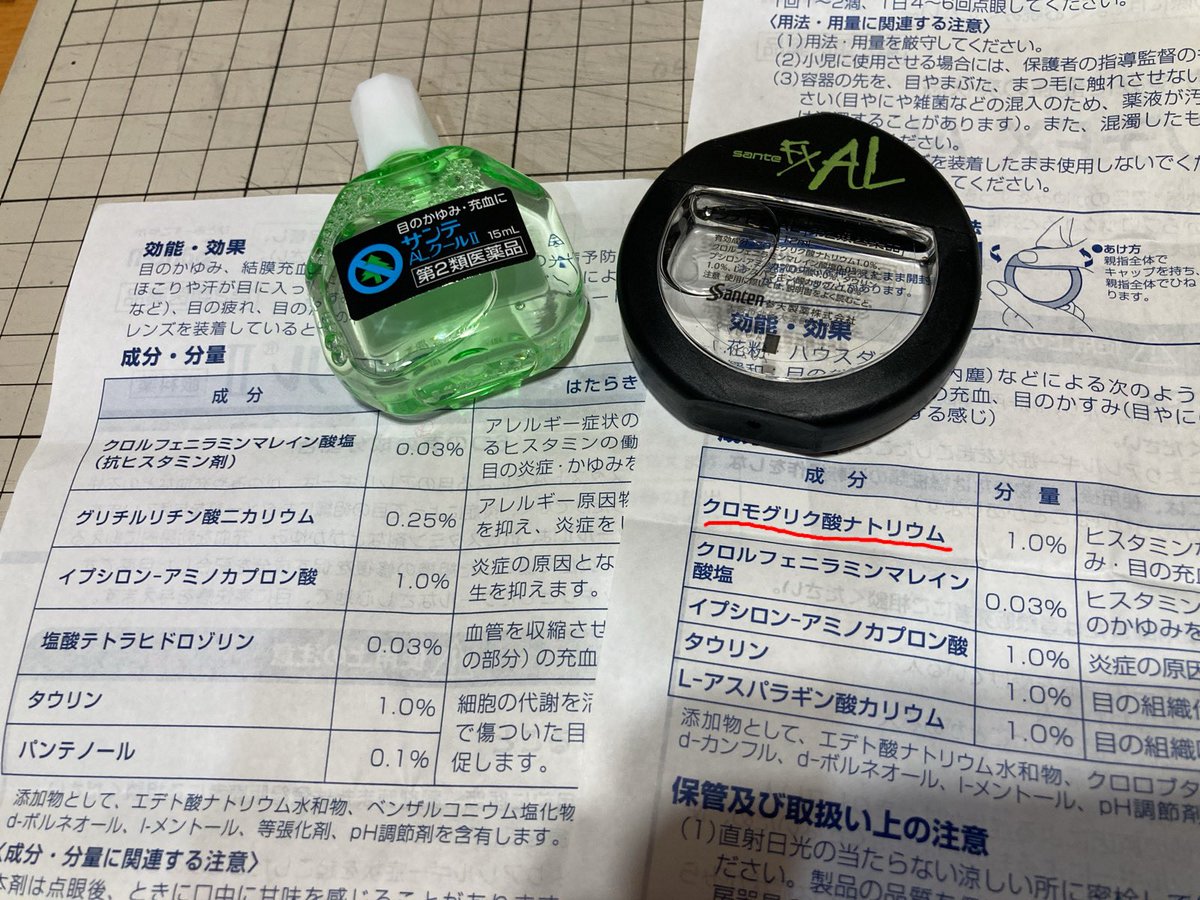 mokumeda's tweet photo. 花粉症で目の痒みがヤバイ時の目薬は、「クロモグリク酸ナトリウム」が配合されている物が効果あった。
同じメーカーの痒みに効きそうな目薬でもこれが入ってない物はあまり効かなかった。
#花粉症 https://t.co/Hs341EtZFG