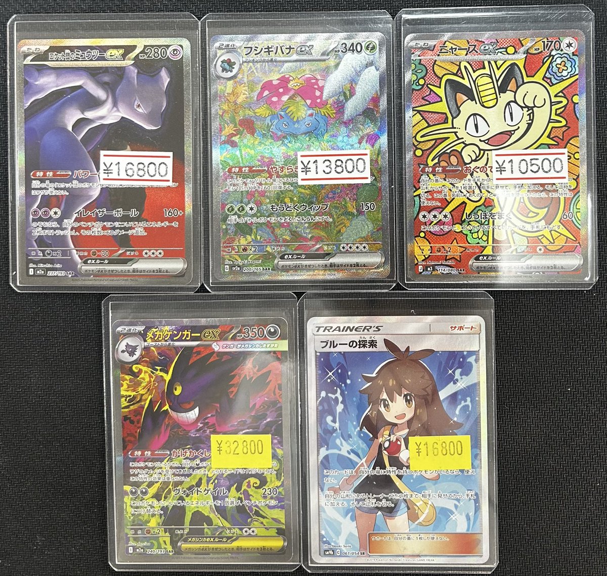 🔥新着商品入荷情報🔥 『SAR』 ロケット団のミュウツーex フシギバナex