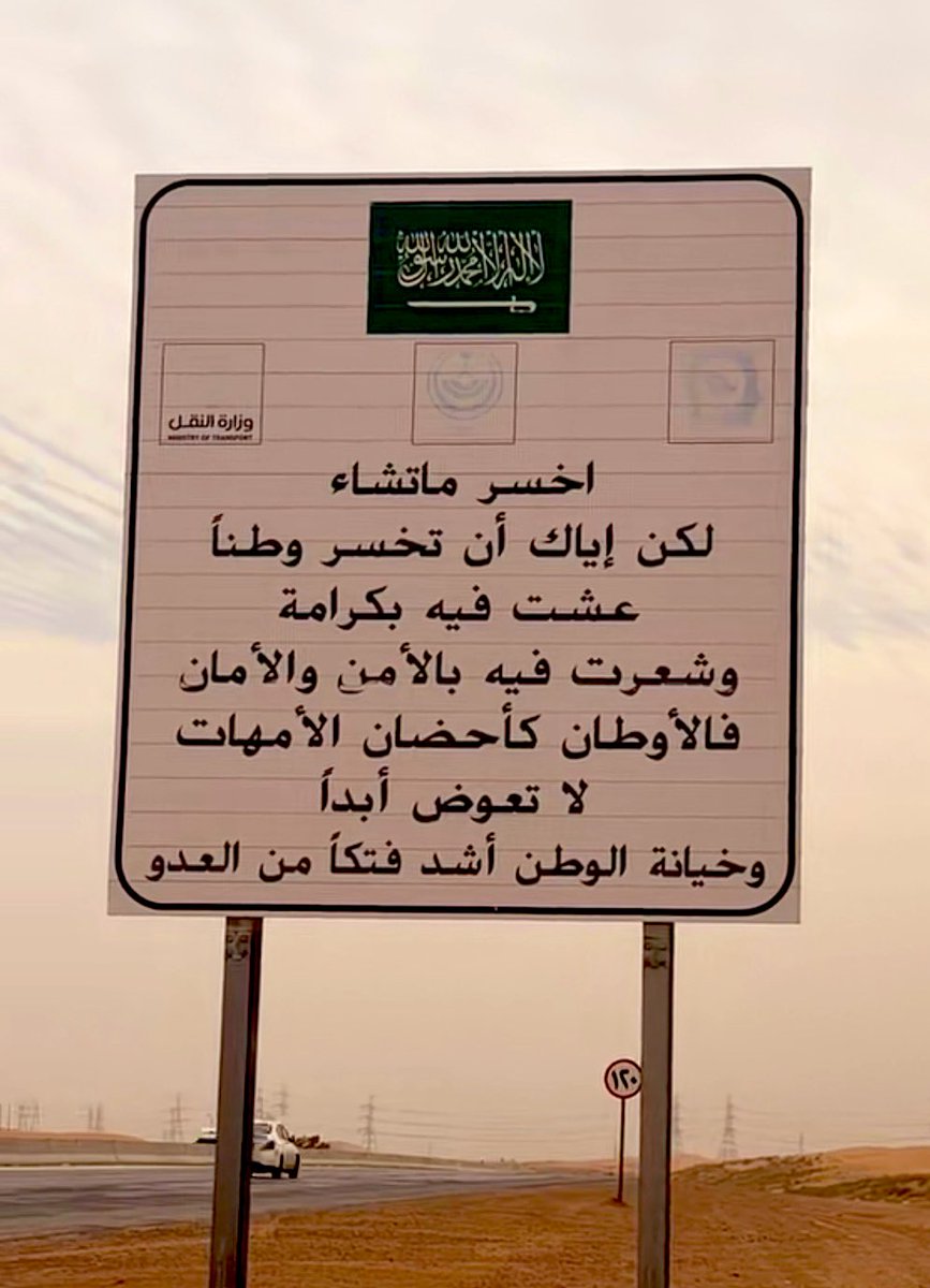 teacher_2r's tweet photo. ﴿ رَبِّ اجعَل هذَا البَلَدَ آمِنًا ﴾

#السعوديه_خط_احمر https://t.co/113cvr4bio