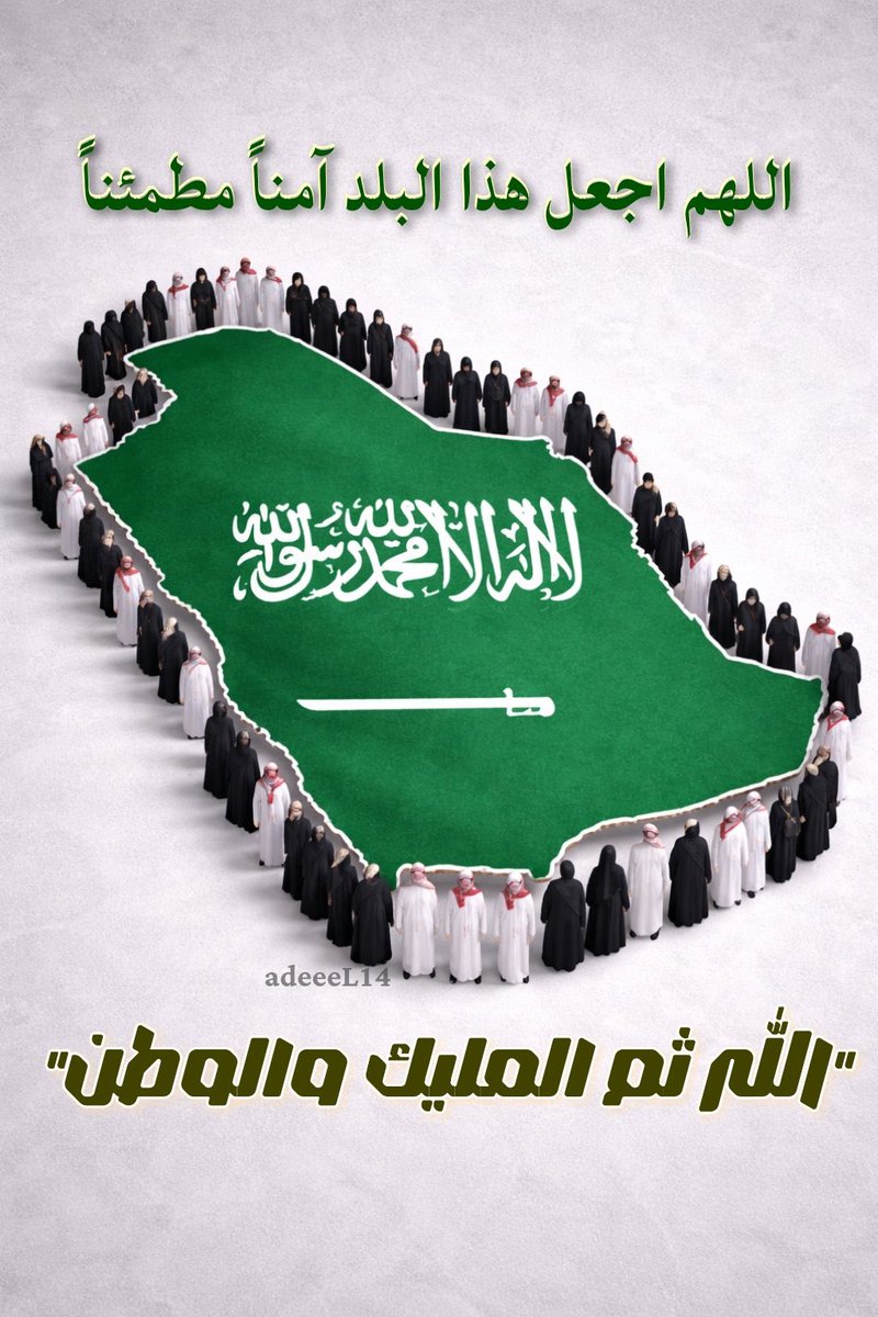 teacher_2r's tweet photo. ﴿ رَبِّ اجعَل هذَا البَلَدَ آمِنًا ﴾

#السعوديه_خط_احمر https://t.co/113cvr4bio