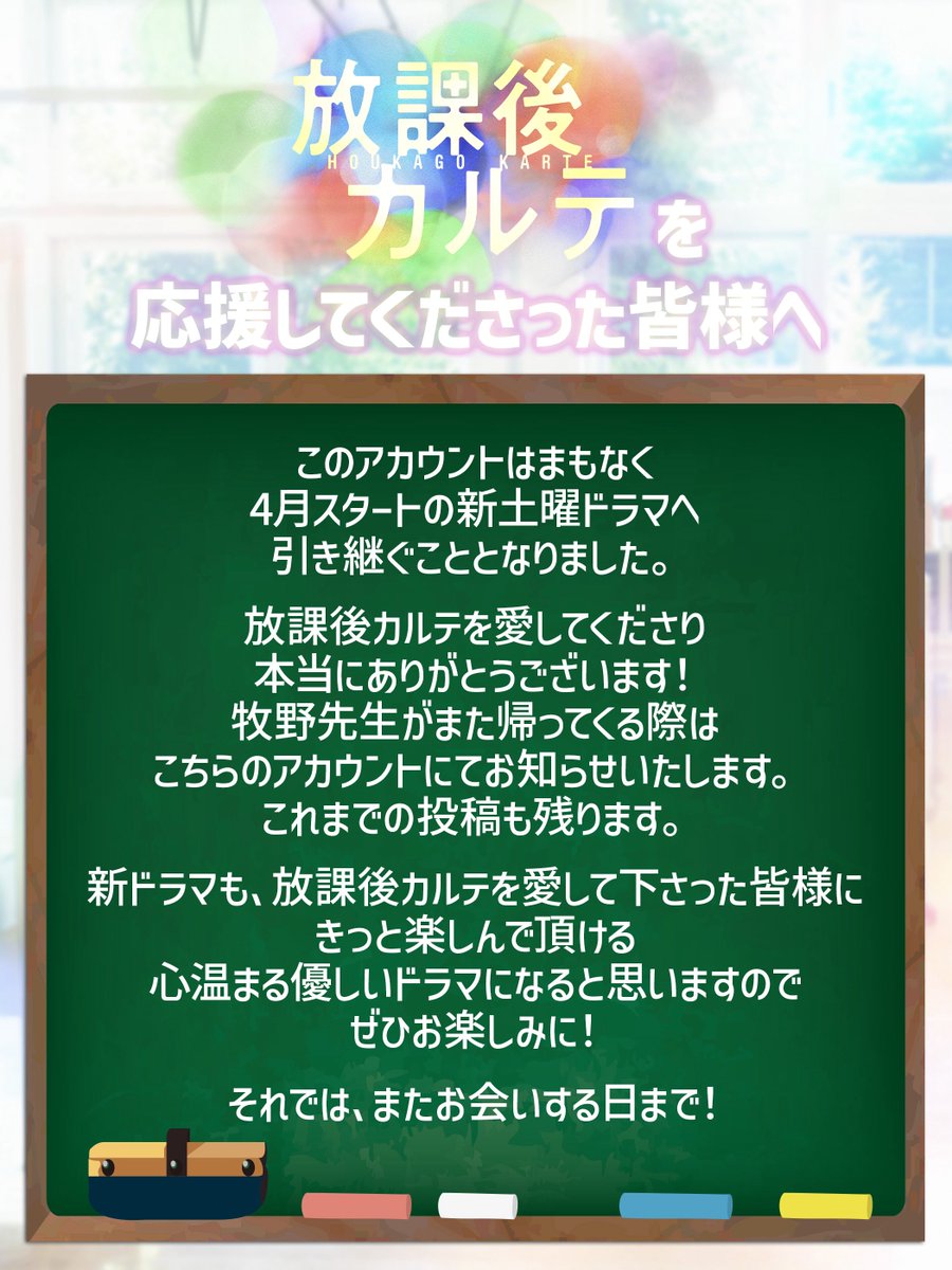 tatsuki_ntv's tweet photo. #放課後カルテ を
応援してくださった皆様へ

またお会いする日まで✨ https://t.co/5fXQRIZOwc