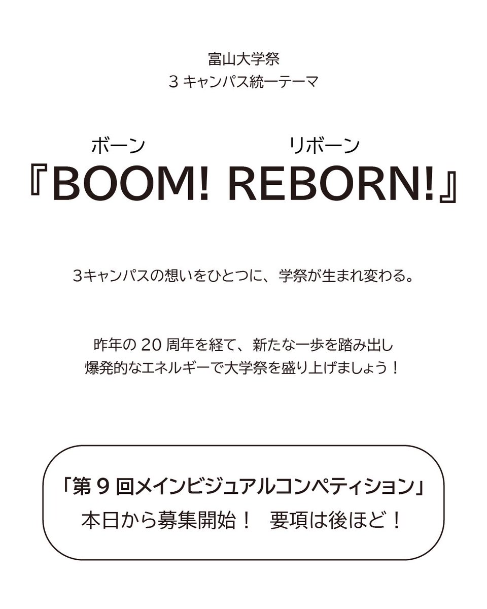 富大祭 tweet media