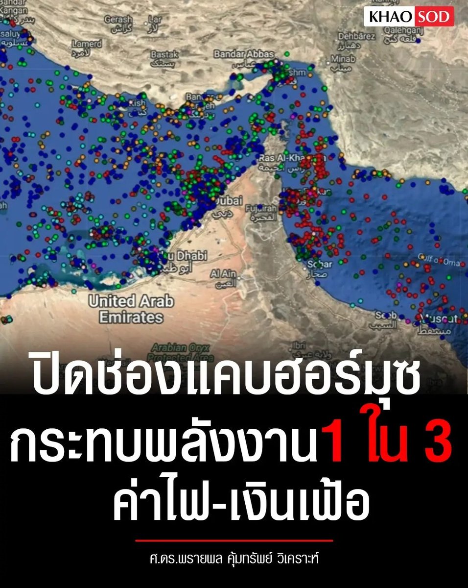 ด่วน!!!!

งานเข้าแล้วมึง การปิดช่องแคบฮอร์มุซ ส่งผลกับไทยแล้ว  เพราะไทยจะขาดพลังงานไปเป็นจำนวนหนึ่งในสามของพลังงานทั้งหมด ค่าไฟจะแพงขึ้นหลายเท่าตัว ชิบหายของจริง!!!!!!

#อิหร่าน
#สหรัฐ  #อิสราเอล