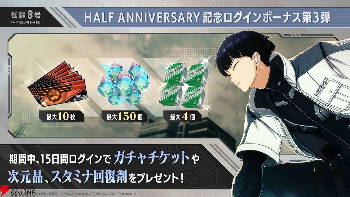 怪獣8号 THE GAME】ハーフアニバーサリー第3弾。新装備を纏う☆5保科宗