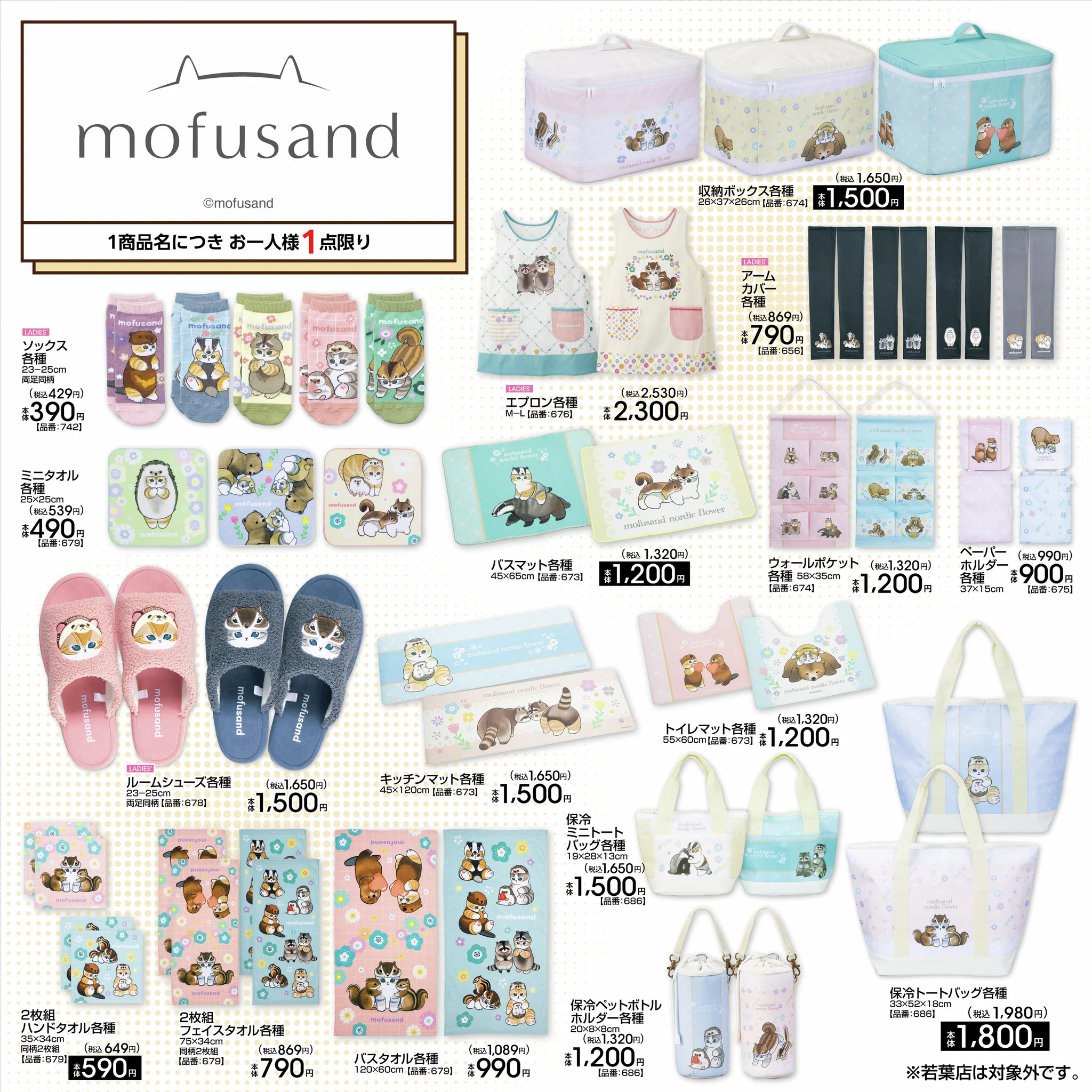 mofusandグッズ情報 on X: 