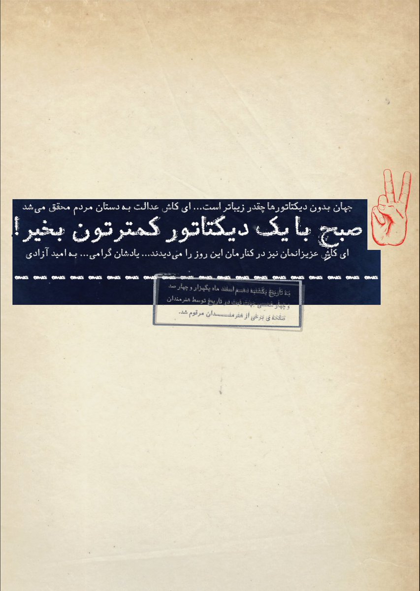 honarmandaan's tweet photo. جای عزیزانمان خالی…✌🏾
#خامنه‌ای https://t.co/ewL5DAvHgB