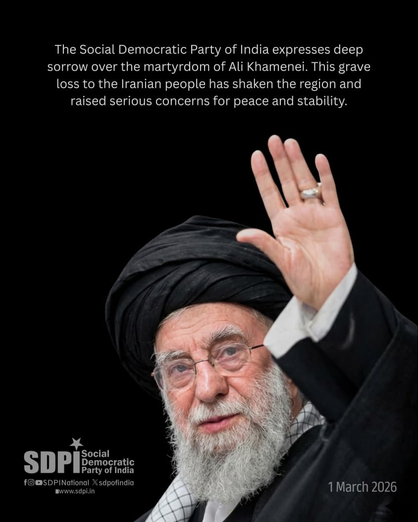 SDPI mourns the martyrdom of Ayatollah Ali Khamenei in the arrogant US–Israel attacks on Iran. This unprovoked aggression violates international law, threatens regional peace and harms civilians. We demand an immediate end to hostilities and respect for Iran’s sovereignty. #SDPI
