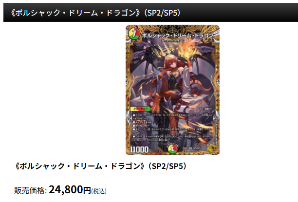 ボルシャック・ドリーム・ドラゴン（SP2/SP5）入荷しました🔥🔥🔥 ご