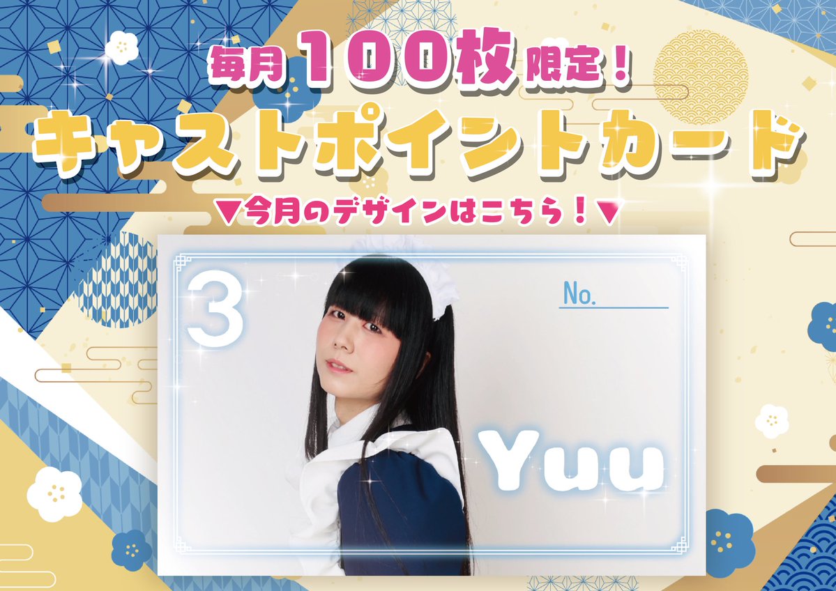 3月の限定ポイントカードは