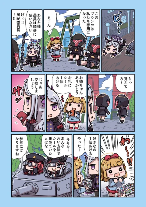 ヒナの人助け 