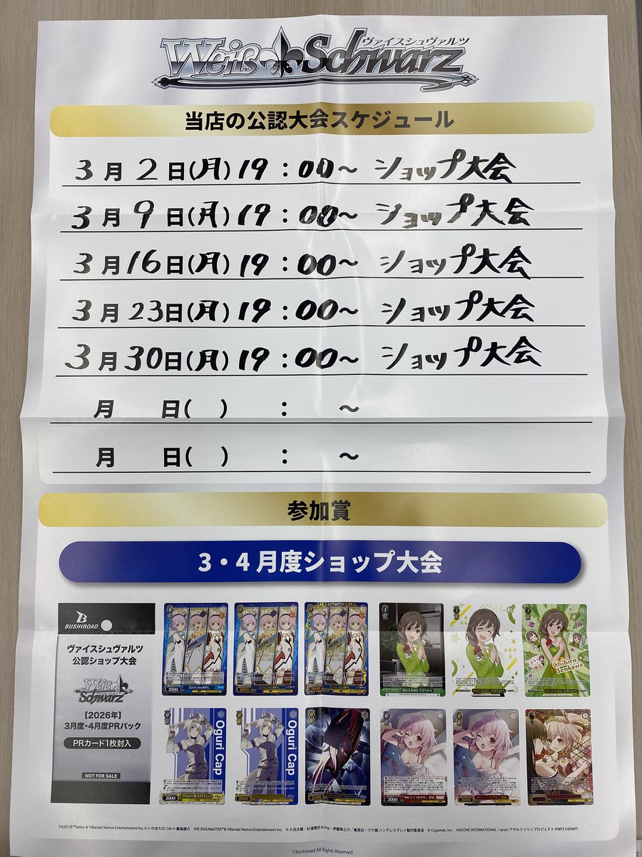 ⚔ヴァイスシュヴァルツショップ大会⚔ □開催日時 3/2(月)19:00