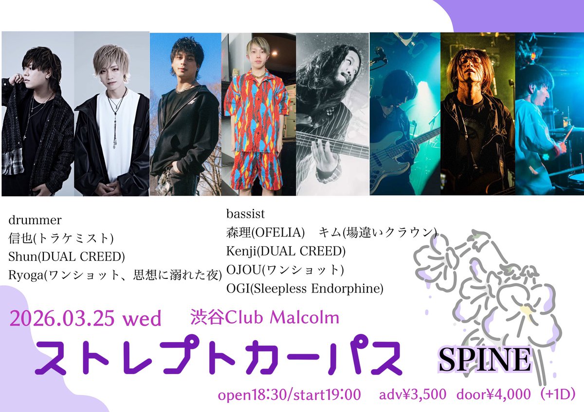 spp_jp's tweet photo. ストレプトカーパス　SPINE
2026.03.25
渋谷Club Malcolm
open18:30/start19:00

出演
信也(トラケミスト)
森理(OFELIA)
キム(場違いクラウン)
Shun(DUAL CREED)
Kenji(DUAL CREED)
OJOU(ワンショット)
Ryoga(ワンショット)
OGI(Sleepless Endorphine)

チケット　本日21:00〜
https://t.co/ImUZPr6XIT https://t.co/M3wfEBl2Bn