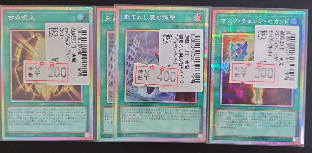 🔔特別価格品のお知らせ🔔 #遊戯王 ・魔法カード ・罠カード 特別価格