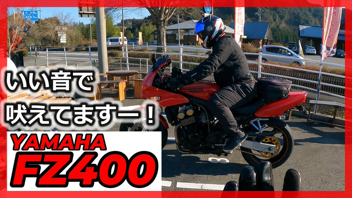 こんにちは😃今日もいい天気でしたねー☀️（花粉が大変ですが…🤧）
久しぶりの動画UPですが、良かったら見てみて下さい😁
18:30にUP予定です😎
今回はFZ先生と走った様子について🏍️
よろしくお願いしまーす‼️
しばしお待ちを🙇