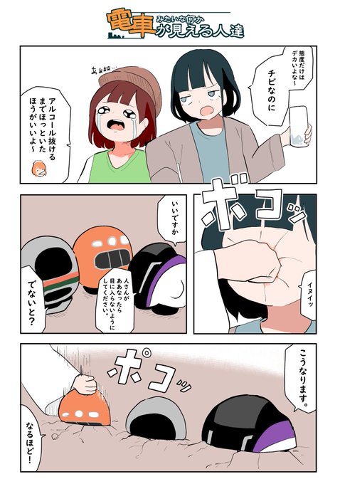 電車みたいな何かが見える人達の話【37】 | 武ぐし/ぐそくむし さんの