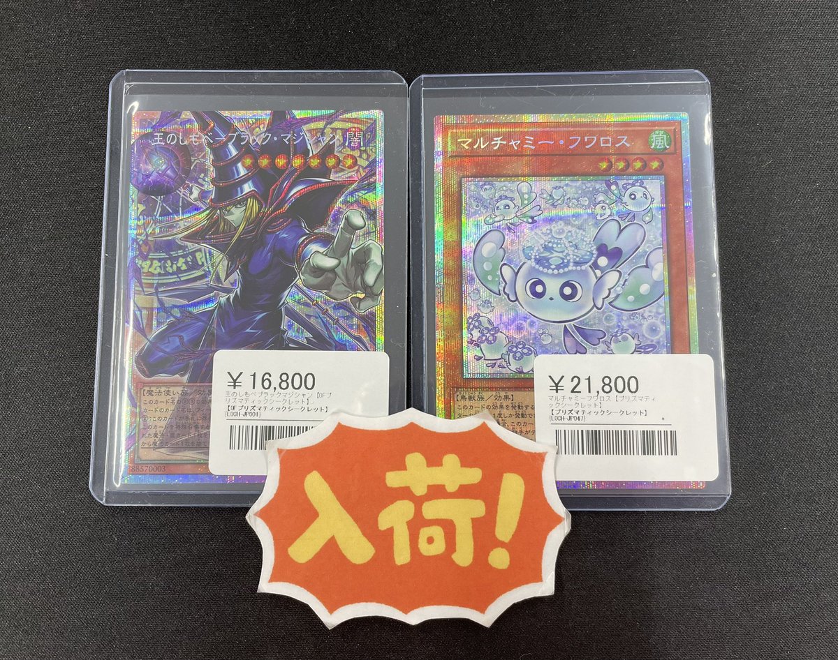 ◾️遊戯王入荷情報◾️ ▶︎王のしもべーブラック・マジシャン【OF