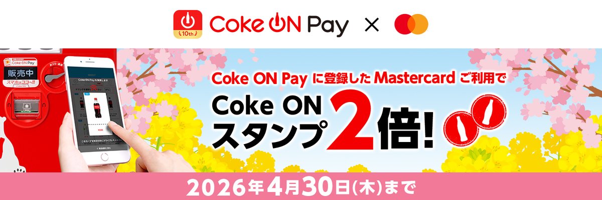 Mastercard Japan 公式ページ tweet media