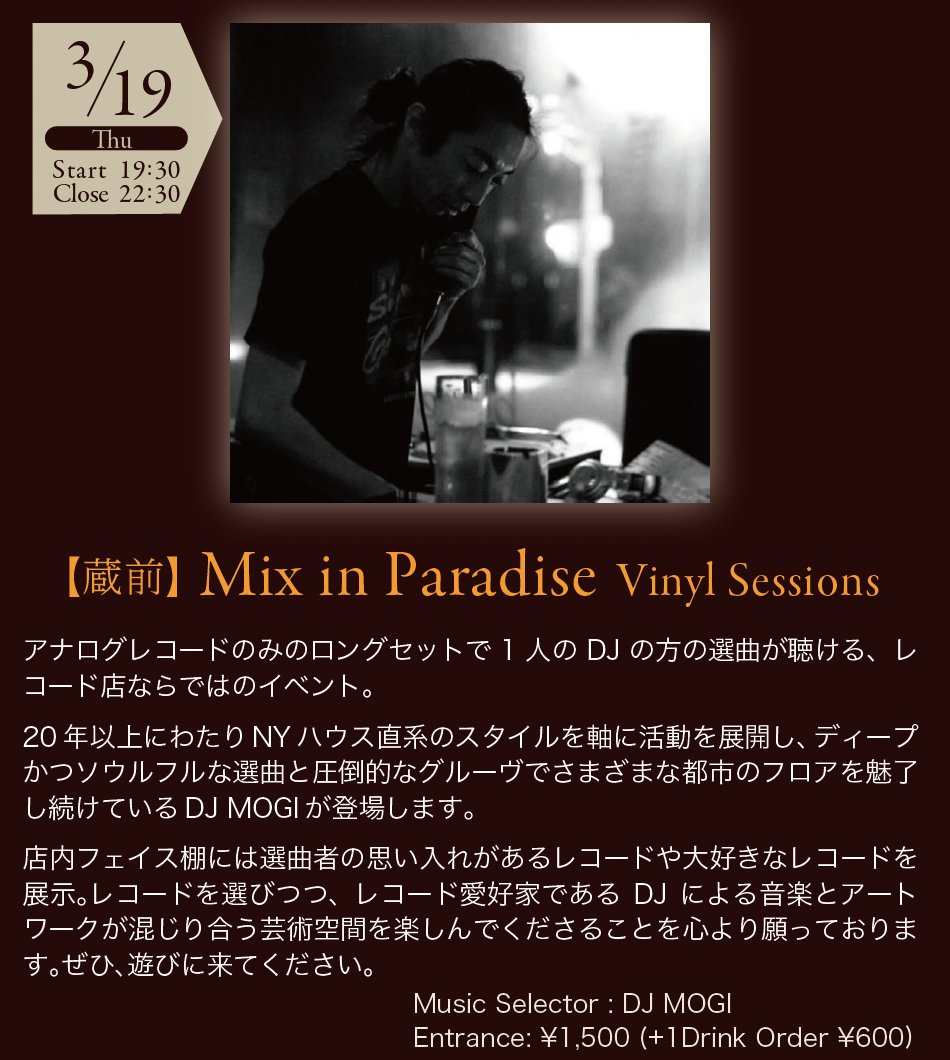 3/14(土) diue = レコジャム = 3/19(木) Mix in Paradise - DJ MOGI 3
