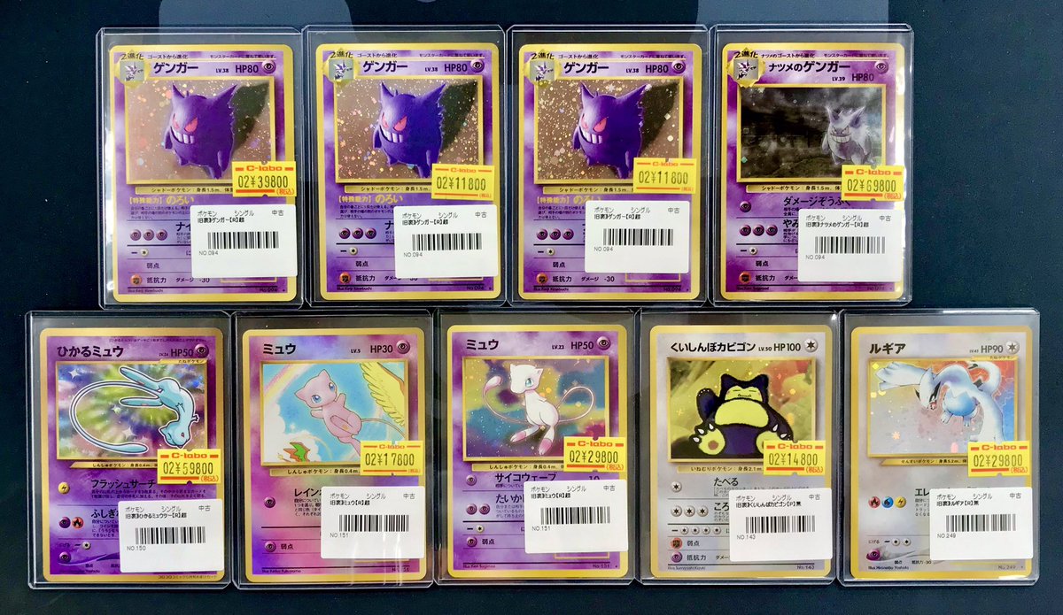 ポケモンカードゲーム 販売情報】 ✨こちらの旧裏カードが入荷しました