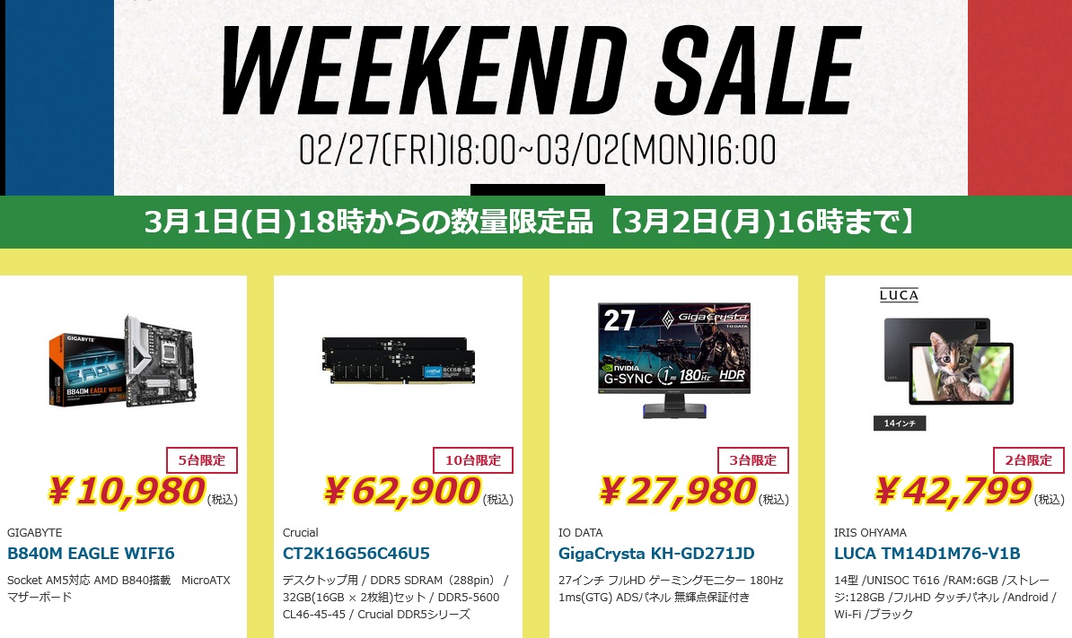 週末セール】 3/1(日)18時 ～ 3/2(月)16時まで 日替り特価品はこちら