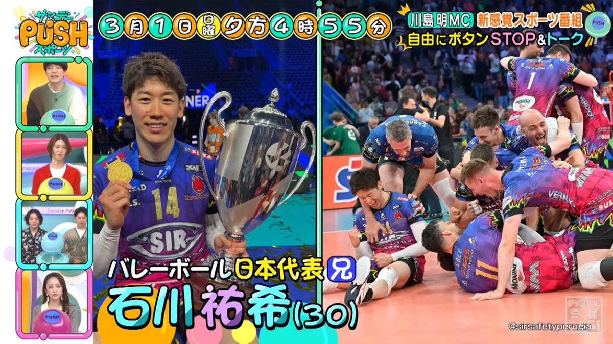 『サンデーPUSHスポーツ』毎週日曜16:55〜 tweet media