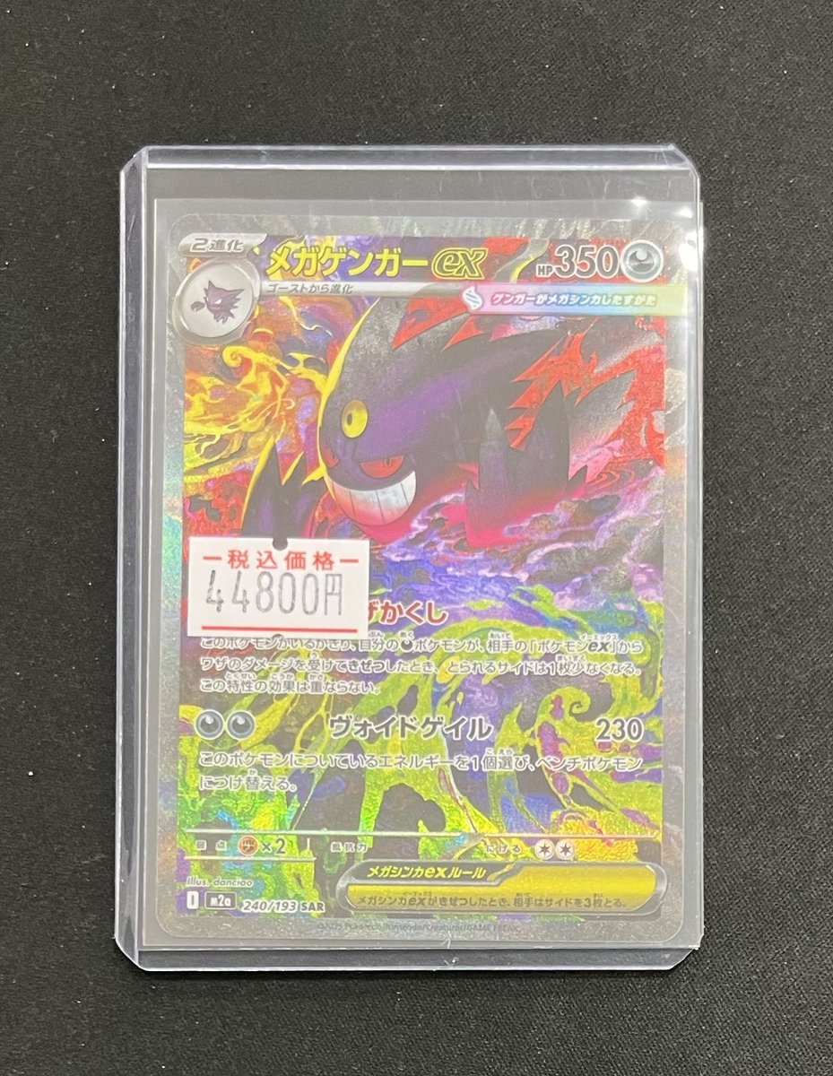 🔔入荷情報🔔 ✓メガゲンガーex SAR ✨お買取させて頂きました