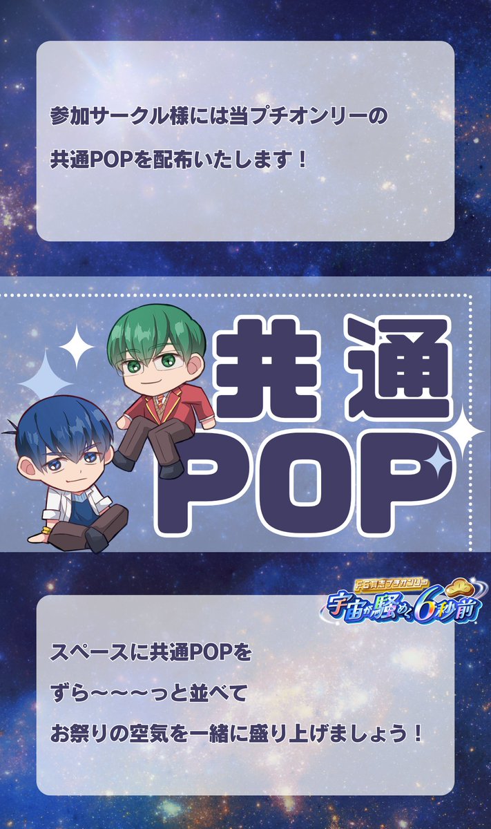 F6有志プチ「宇宙が騒めく6秒前」＠10/11家宝 tweet media