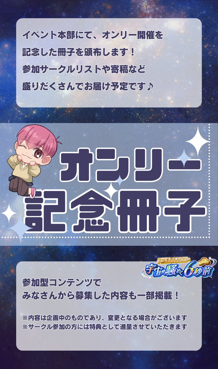 F6有志プチ「宇宙が騒めく6秒前」＠10/11家宝 tweet media