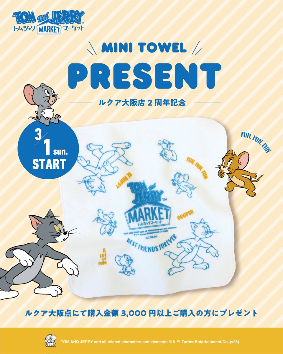 トムとジェリー」公式 (@TomAndJerry_JP) / Posts / X