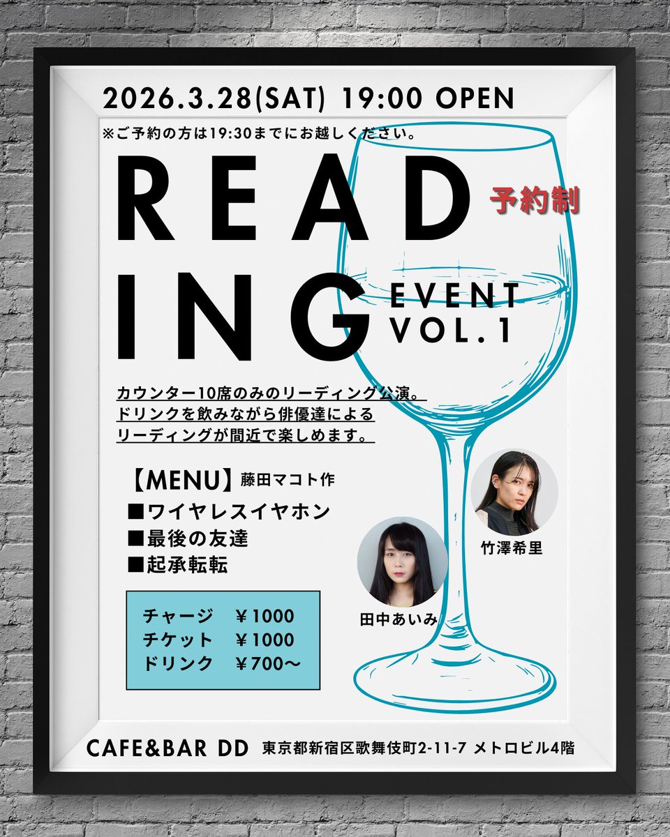 【お知らせ】
Cafe&amp;Bar DDでの初めての試み…
『READING EVENT』を企画いたしました！
記念すべき第1回の出演者は
 #田中あいみ #竹澤希里 です！
⚠️先着10名様予約制ですので、ご予約の方はお早めに出演者、もしくはこのアカウントにDMをお送りください。皆様のご予約お待ちしております🎀#ReadingDD