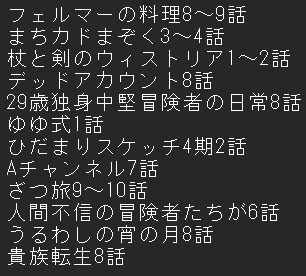 #おやすみツイート #アニメ好きと繋がりたい
皆さまこんばんはです！
本日はスクショの通り色んな作品を観ました、今月は春向けの作品を中心に観ようかなと
そして来月からは春アニメが始まるのか・・・！