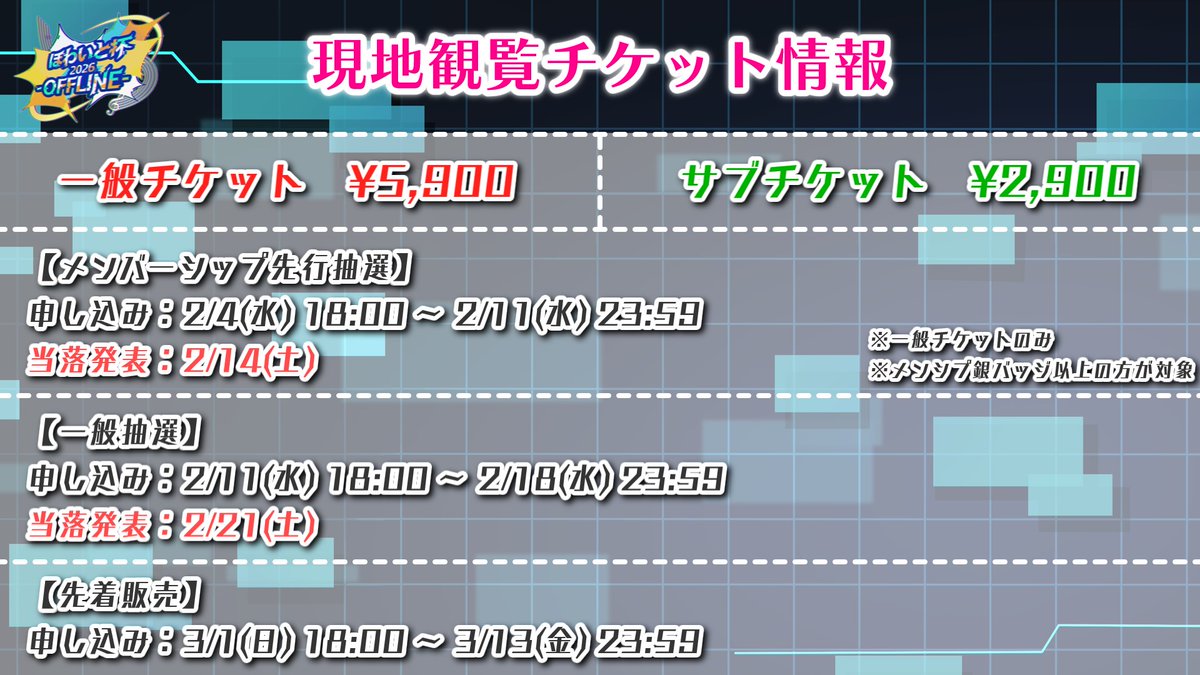 ほわいと杯2026 現地観覧チケット】 先着販売が始まりました🙌 一般