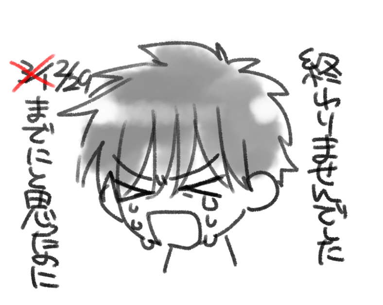 いつも予告した日に間に合わず申し訳ございません 