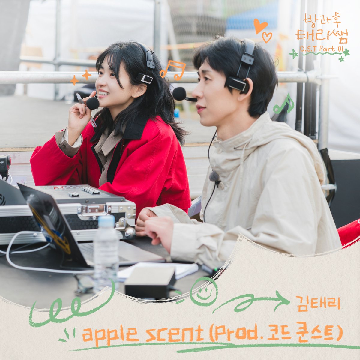 [ CODE KUNST <a href="/code_kunst/">CODE KUNST</a> ]
<방과후 태리쌤> OST 'apple scent (Prod. 코드 쿤스트)'가 발매되었습니다.
전 온라인 음원사이트에서 지금 확인하세요.

🎥 MV Link
🔗 youtu.be/yumpnoP_5lM

#코드쿤스트 #CODEKUNST #applescent
#방과후태리쌤
#duover