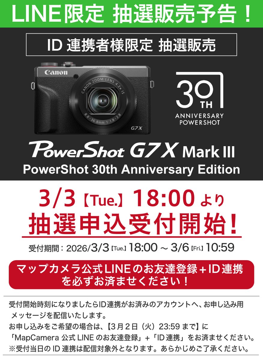 カメラ専門店 マップカメラ【公式】 (@mapcamera) / Posts / X