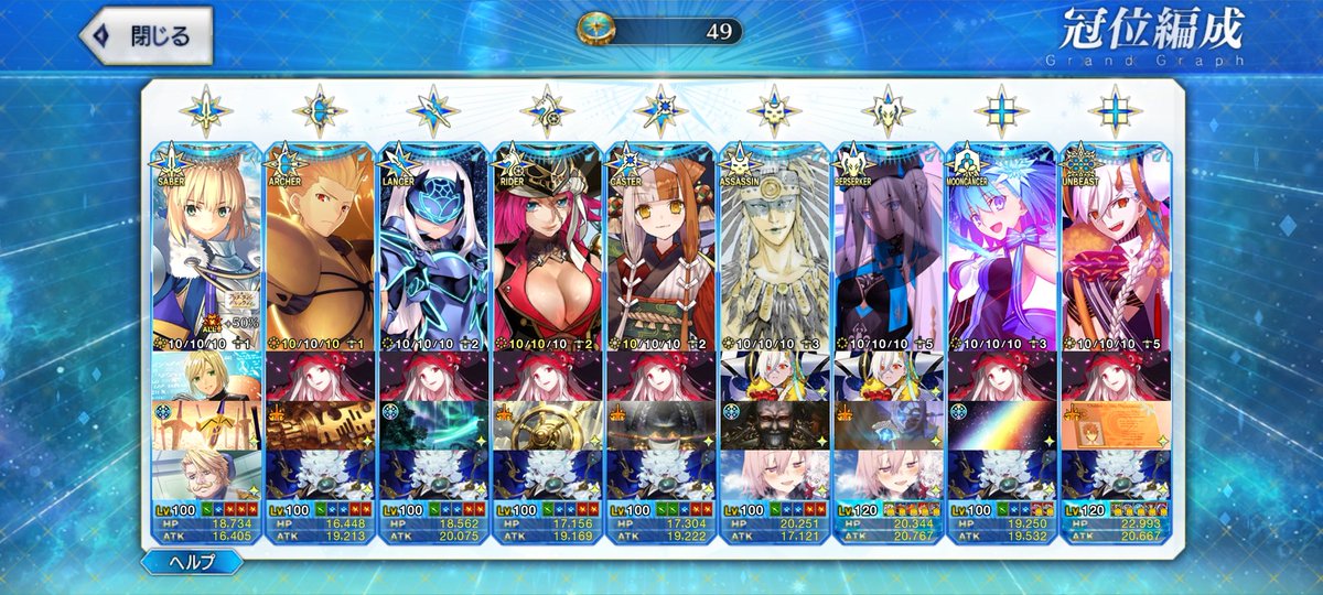 aninstall_404's tweet photo. 周りを囲むような並びのグランド編成、統一感があって良き
後は各々宝具レベルを上げて行きたい💪
#FGO https://t.co/ruMXalX520