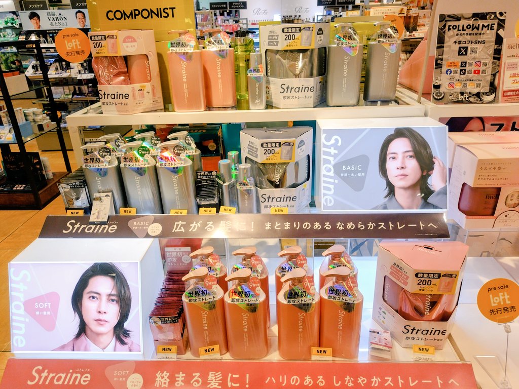 こんばんは🌃 千葉のロフトに山P🆕✨️いた🩶🧴🩷🧴 お智だち情報