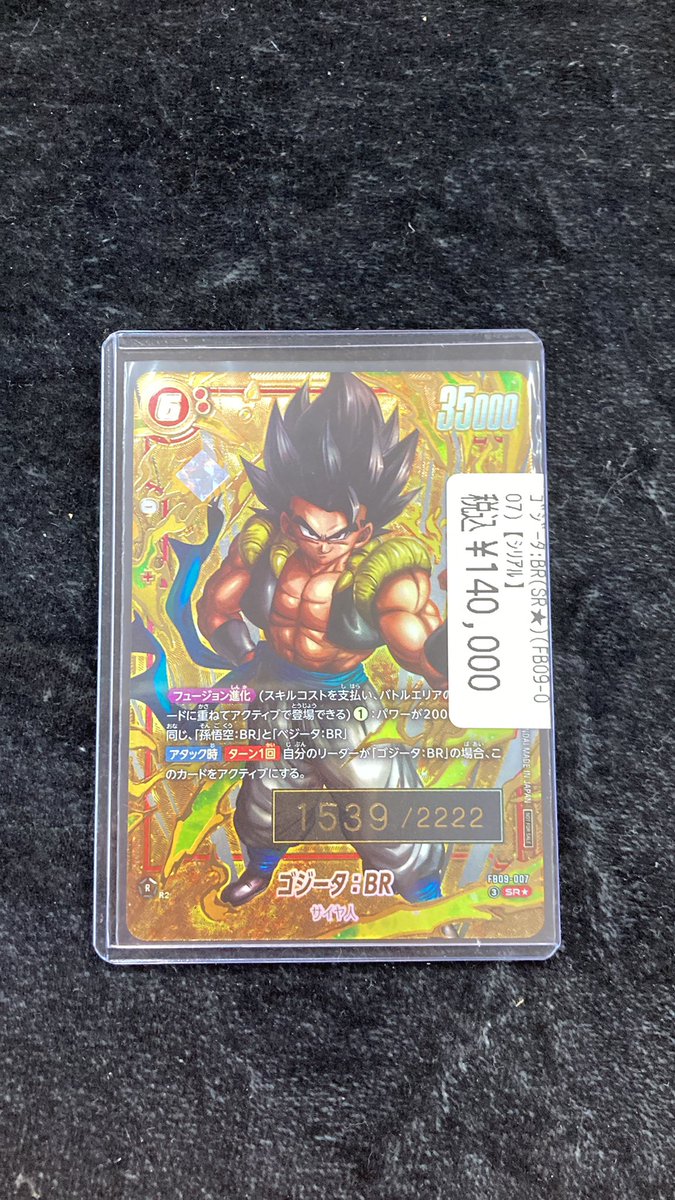 フュージョンワールド シリアル入りゴジータ ¥140000🔥 入荷致しました
