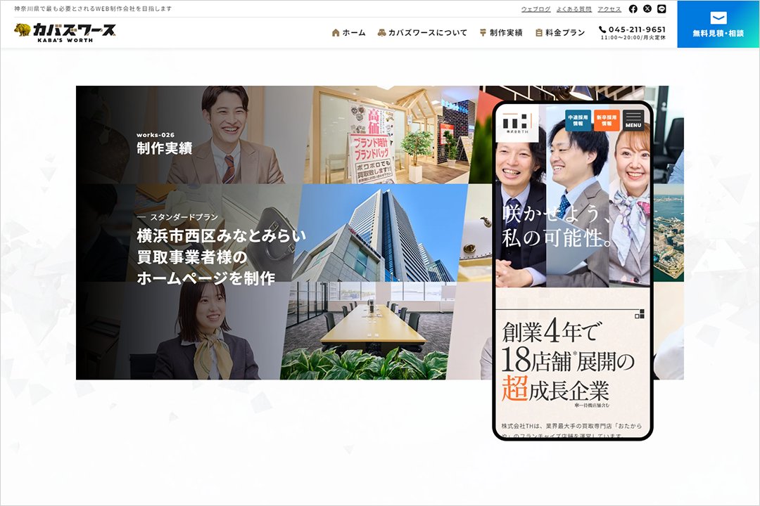 kabas_design's tweet photo. 株式会社TH様のWEBサイトを制作しました。
https://t.co/TgGCNAFdnn

「株式会社TH」様は、買取専門店最大手おたからやのフランチャイズ店舗を運営されている成長企業です。2021年の創業以来、関東から九州まで全国へ急速に店舗網を拡大されています。 https://t.co/6ZFzfUGLw0