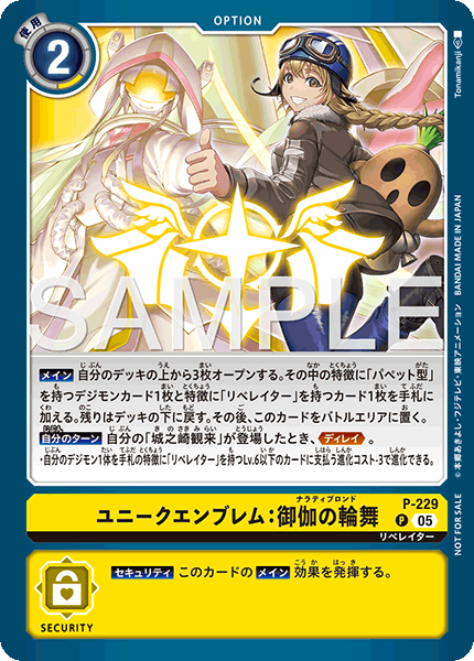 買取急募〛 デジモンカードゲーム P-229 ユニークエンブレム：御伽の