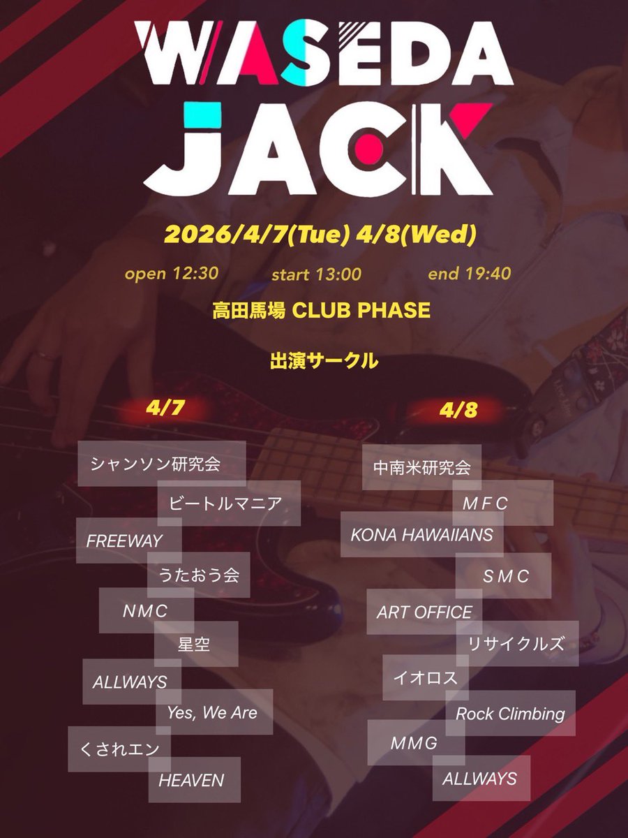 WASEDA JACK 日割り発表】 WASEDA JACK 2026 日割り＆出演サークル解禁