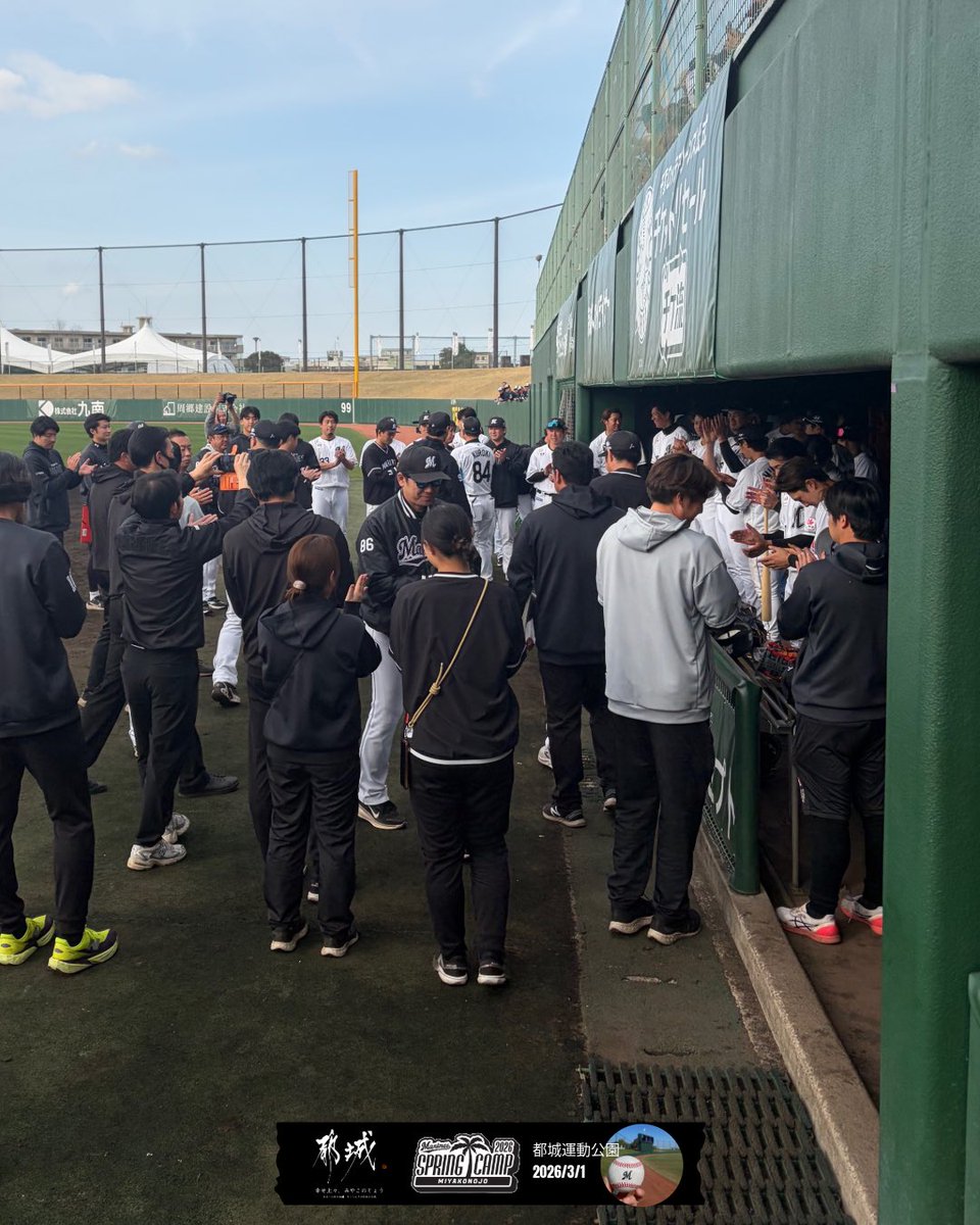 MiyakoSports's tweet photo. \千葉ロッテマリーンズ春季キャンプ/
Mar.1.2026 Spring Camp in miyakonojo
#千葉ロッテマリーンズ
#chibalotte
#都城
#miyakonojo
#MarinesSpringCamp
#コアラのマーチスタジアム
#パイの実ドーム
#クーリッシュブルペン https://t.co/TnBz3CnbF0