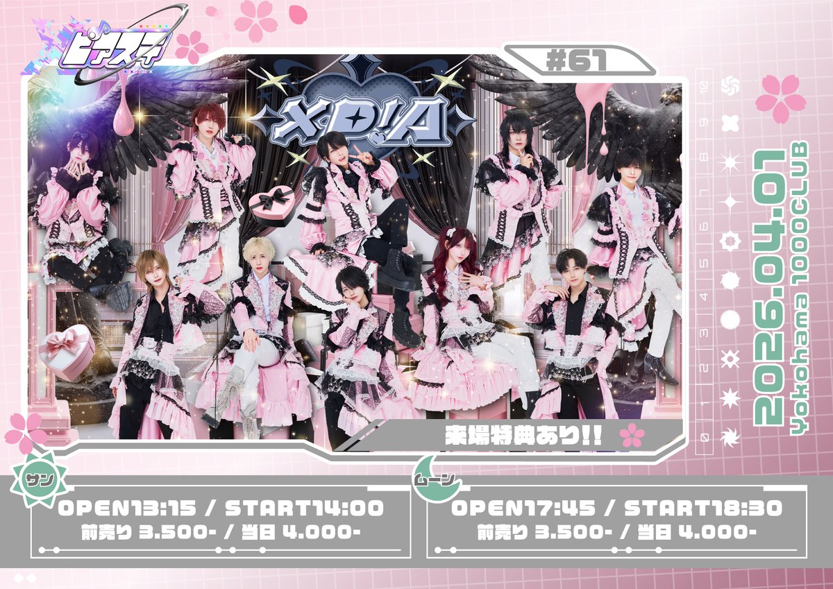 ピアステ (@xpiaonstage) / Posts / X