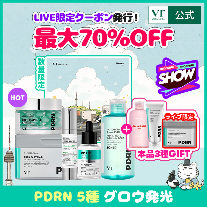 あと1時間で始まるVTのQoo10ライブ❕ライブ限定クーポンに特典までご