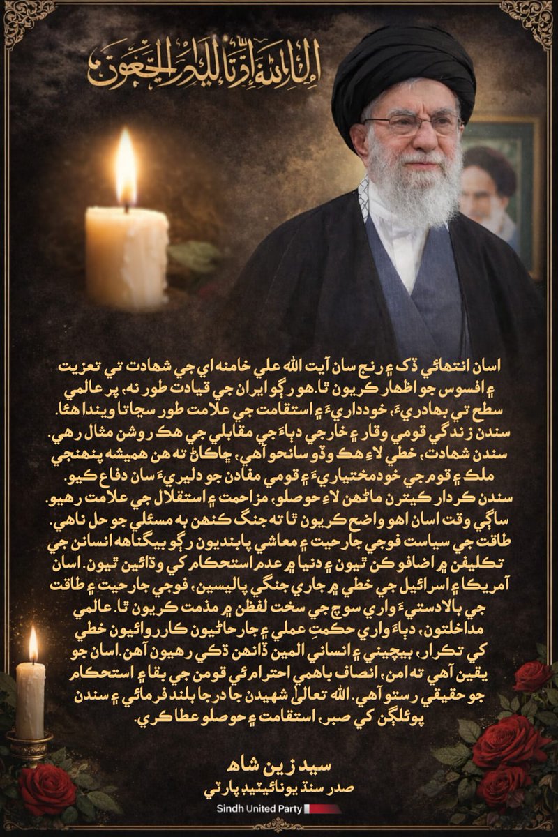 Sayed_ZainShah's tweet photo. We express our profound sorrow and grief over the martyrdom of Ayatollah Ali Khamenei. He was not only a leader of Iran, but a symbol of courage, dignity, and steadfast resistance on the global stage. His life represented national honor and firm resolve in the face of external pressure.
His martyrdom is a grave tragedy for the region, as he consistently stood for the sovereignty and national interests of his country with determination and conviction. For many across the world, his legacy embodied resilience, principled leadership, and unwavering commitment.
At the same time, we firmly believe that war is never the solution to political disputes. Military aggression, coercive diplomacy, and economic sanctions only intensify the suffering of innocent people and destabilize entire regions.
We strongly condemn the war-driven policies, military escalation, and hegemonic approaches that are pushing the Middle East toward further conflict and humanitarian crises. Lasting peace can only emerge through dialogue, mutual respect, and adherence to international norms.
We believe that justice, sovereignty, and peaceful coexistence remain the only sustainable foundations for global stability.
May Allah elevate the ranks of the departed and grant patience and strength to all those affected.